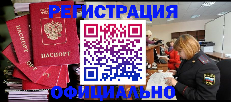 купить прописку в Нижегородской области
