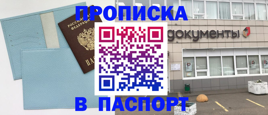 прописка в Нижегородской области