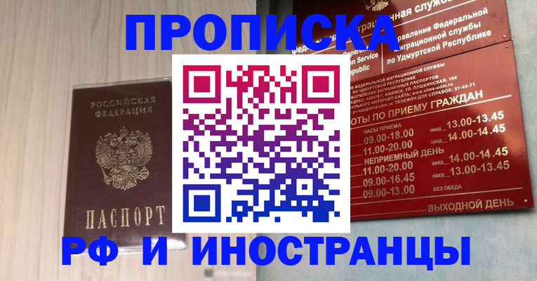 временная регистрация купить в Нижегородской области